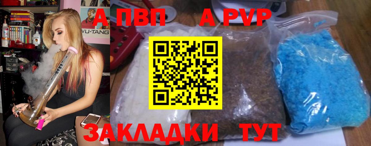 Alpha PVP Crystall  Вход с VPN  Партизанск  APVP Соль 