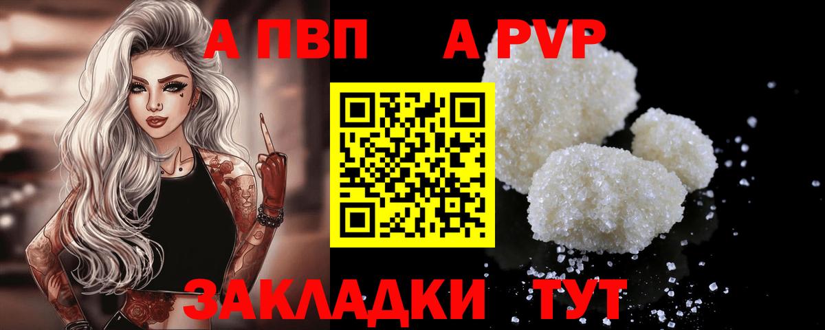 Alpha PVP кристаллы Партизанск
