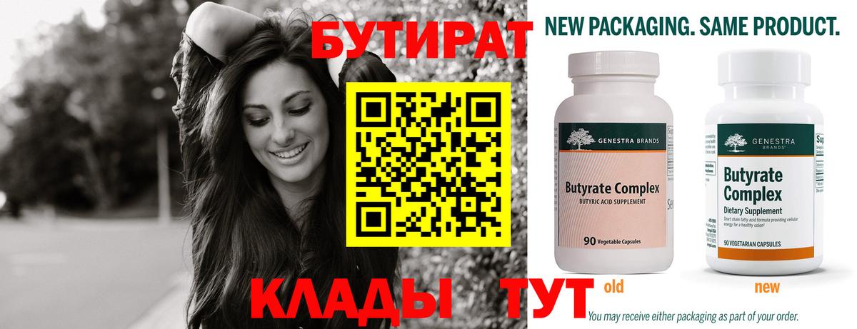 БУТИРАТ 99%  Вход с VPN  Бутират  Партизанск 