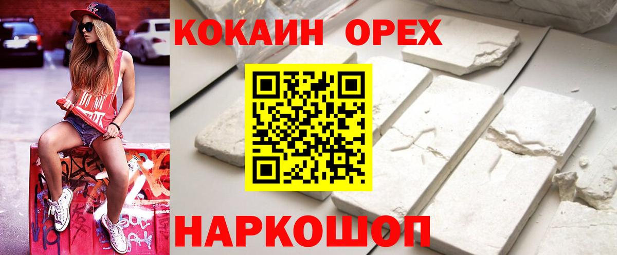 КОКАИН  КОКАИН Перу  КОКАИН Fish Scale  Вход с VPN  Партизанск 