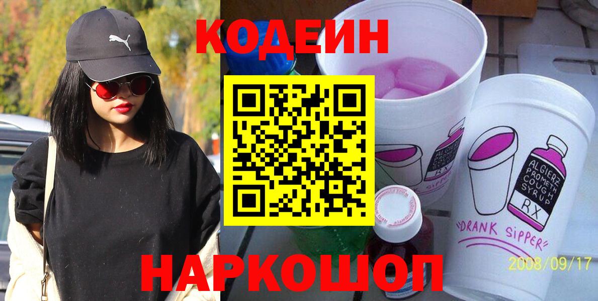 Кодеин напиток Lean (лин) Партизанск