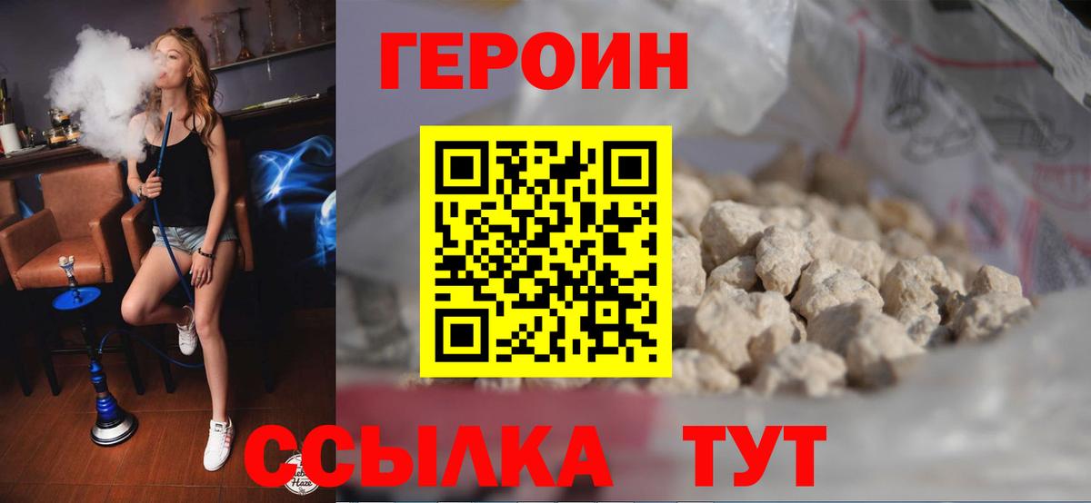 Героин VHQ  Вход с VPN  Партизанск 