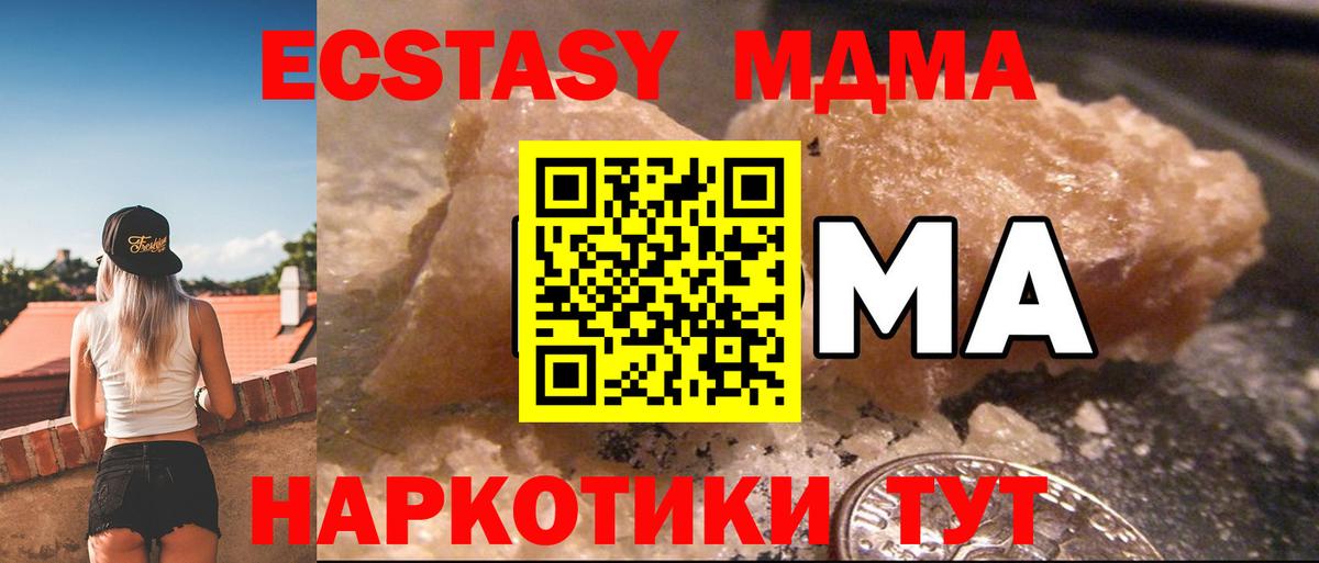 МДМА VHQ  Вход с VPN  Партизанск  МДМА  МДМА crystal 