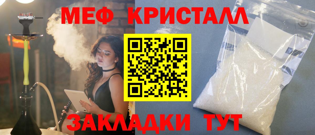 Мефедрон Партизанск