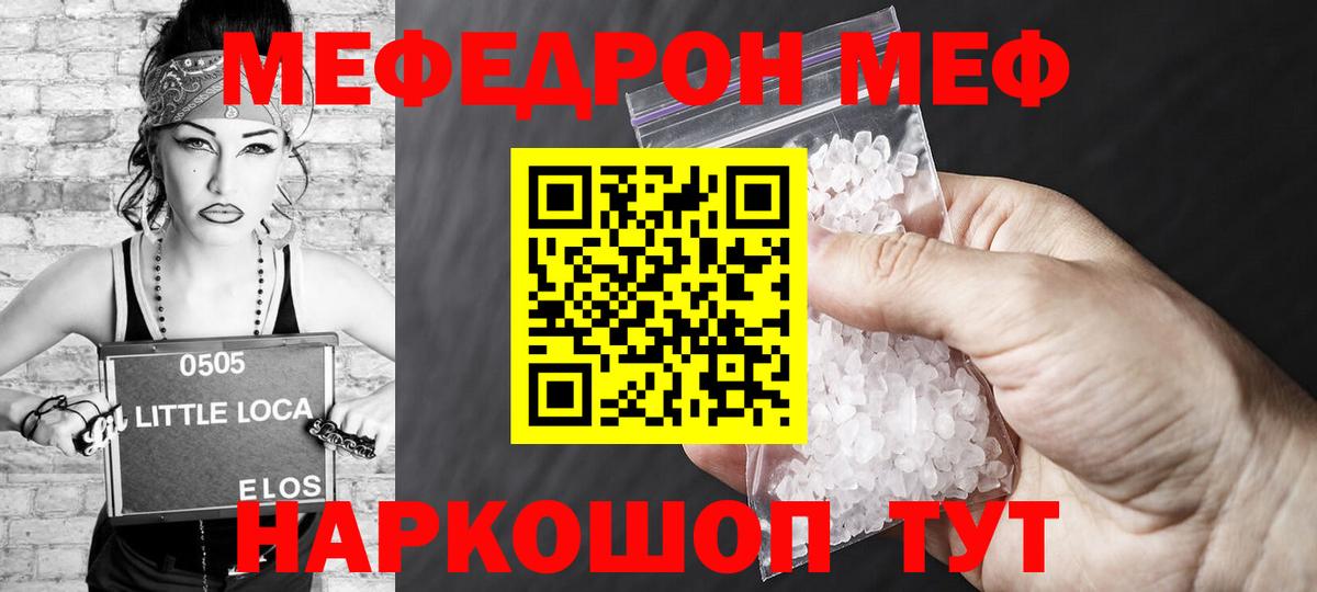 Меф мука  МЯУ-МЯУ  MEGA зеркало  Вход с VPN  МЯУ-МЯУ VHQ  Партизанск 