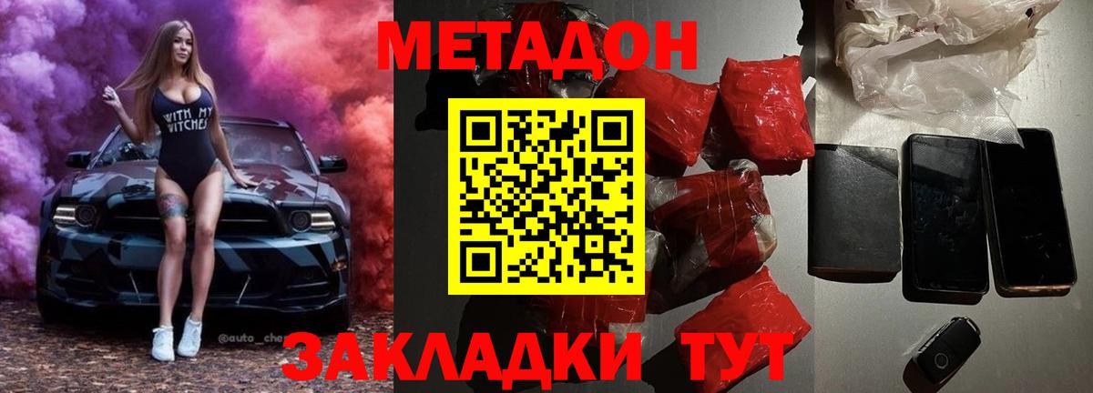 МЕТАДОН мёд  Метадон мёд  Вход с VPN  Партизанск 